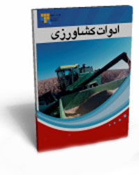 ادوات كشاورزي