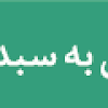 خرید محصول از فروشگاه اینترنتی فایل فور یو