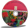 نرم افزار پرورش و نگهداری گلهای فصلی - نشائی
