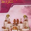 اموزش نرم افزاری طراحی و چیدمان سفره عقد