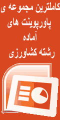 پاورپوینت کوچک